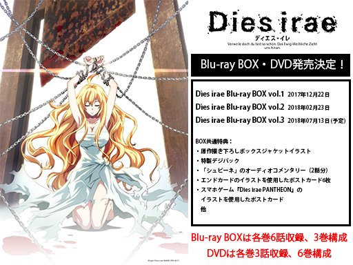 Tvアニメ Dies Irae 公式 Twitter પર Blu Ray Box Dvd発売決定 全3巻 豪華特典収録のblu Ray Boxが発売決定 Vol 1は12 22 金 リリース 全6巻のdvdも順次リリース予定 特典など詳細は公式hpをチェック T Co V2enzpgsgj Diesirae A