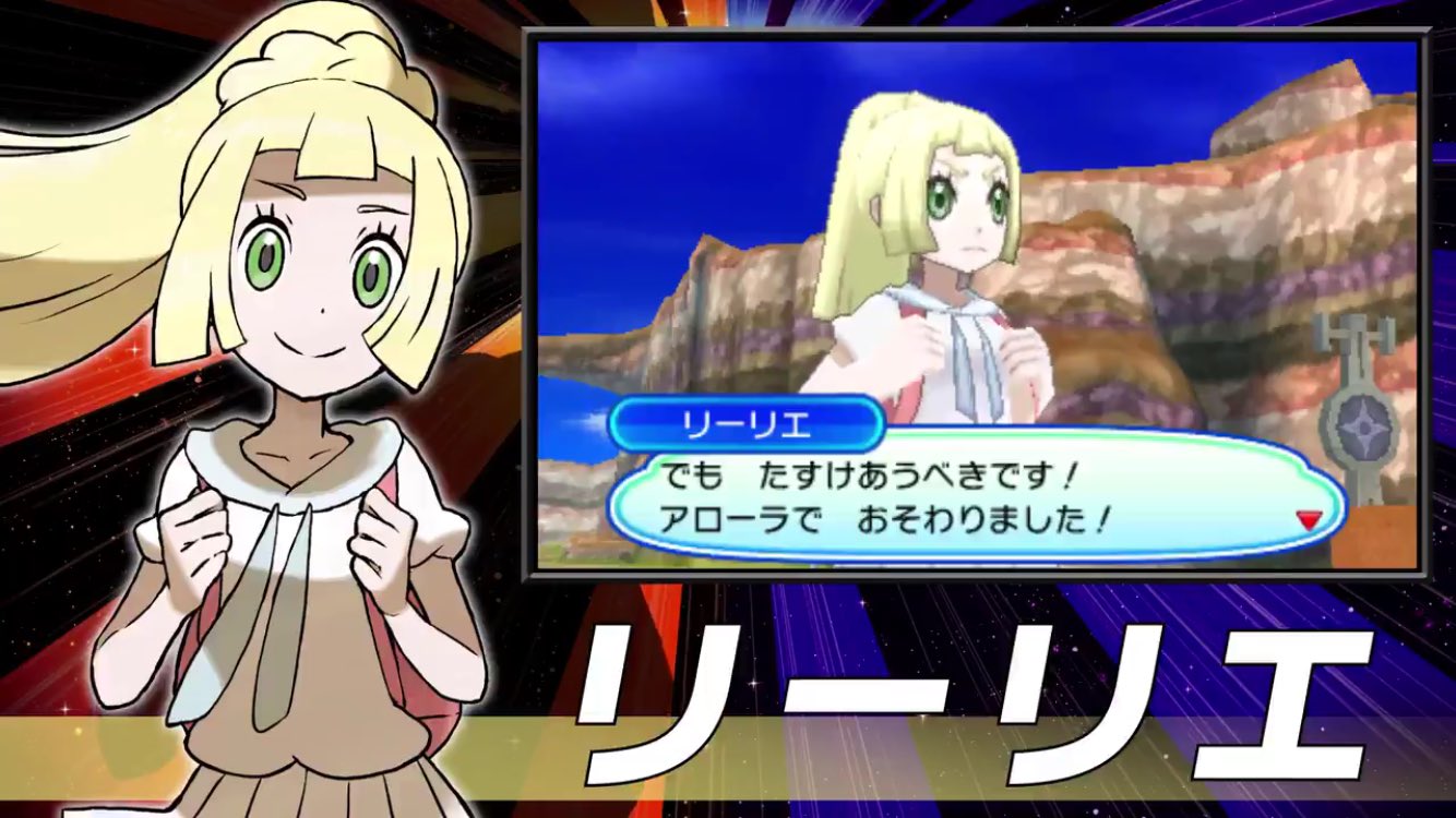 توییتر アイチ در توییتر リーリエ Pokemon ウルトラサンムーン ポケモンウルトラサン ウルトラムーン T Co Tbauaxfe6c