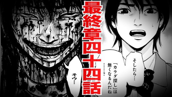 少年ジャンプ Rt Karada Jump 最新話 本日 カラダ探し最新話更新しています 遂に明らかになった呪いを解く方法 最終章クライマックス迫る 必見の最新話です 10 4発売の最新15巻のカバーも巻末で公開しています ぜひご覧ください