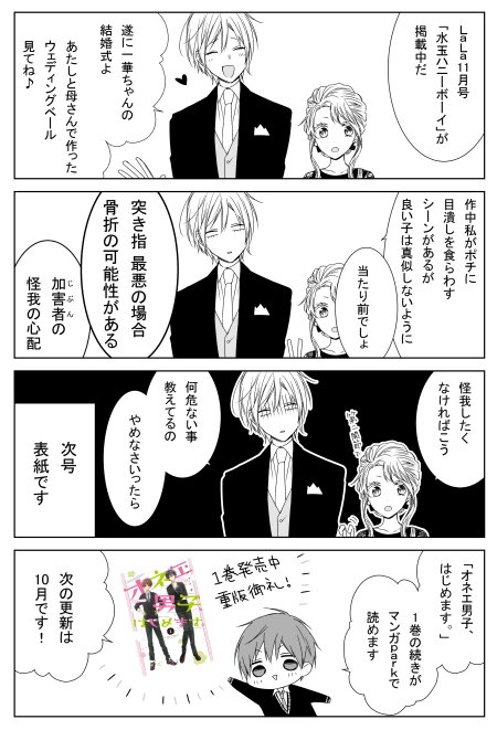 池ジュン子 9月22発売lalaにて水玉ハニーボーイ掲載中です よろしくお願いします 池ジュン子 9月22発売lalaにて水玉ハニーボーイ掲載中です よろしくお願いします