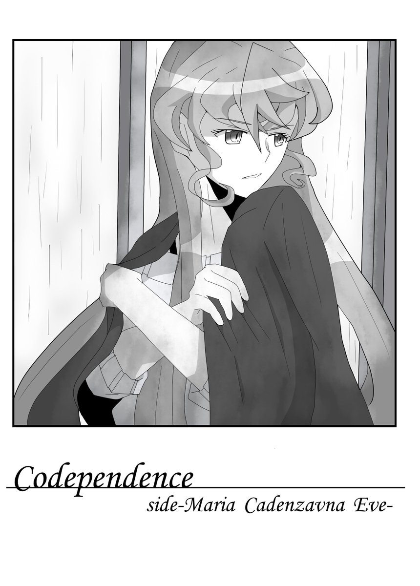 同じく10/1に開催されるSHTの【絶唱ステージ5】にて配布する新刊です。
タイトルは『Codependence』。支部に掲載している同タイトルの内容を翼視点とマリア視点でそれぞれ加筆修正しています。A5サイズの小説コピー本でどちらも24ページとなっております。 