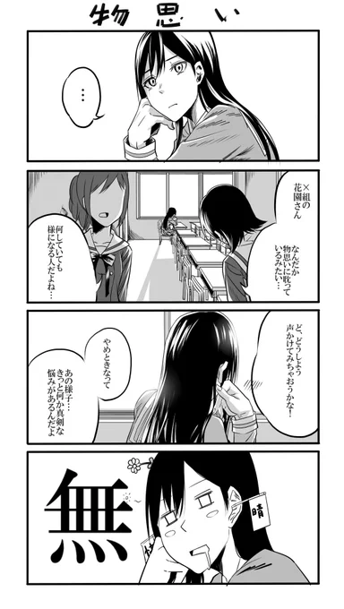 花園たえはなにも考えていないとき、本当になにも考えていない。 