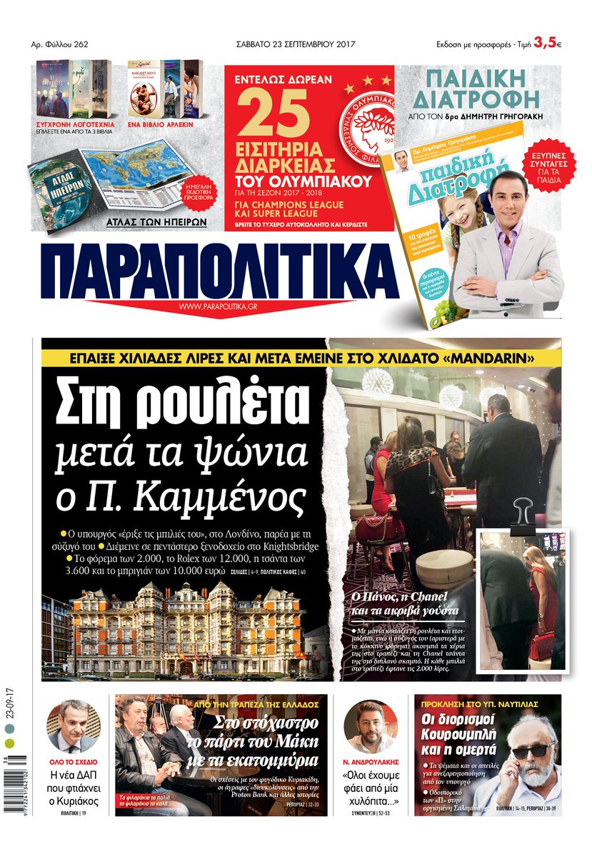 Γιαννης Κουρτακης tweet media