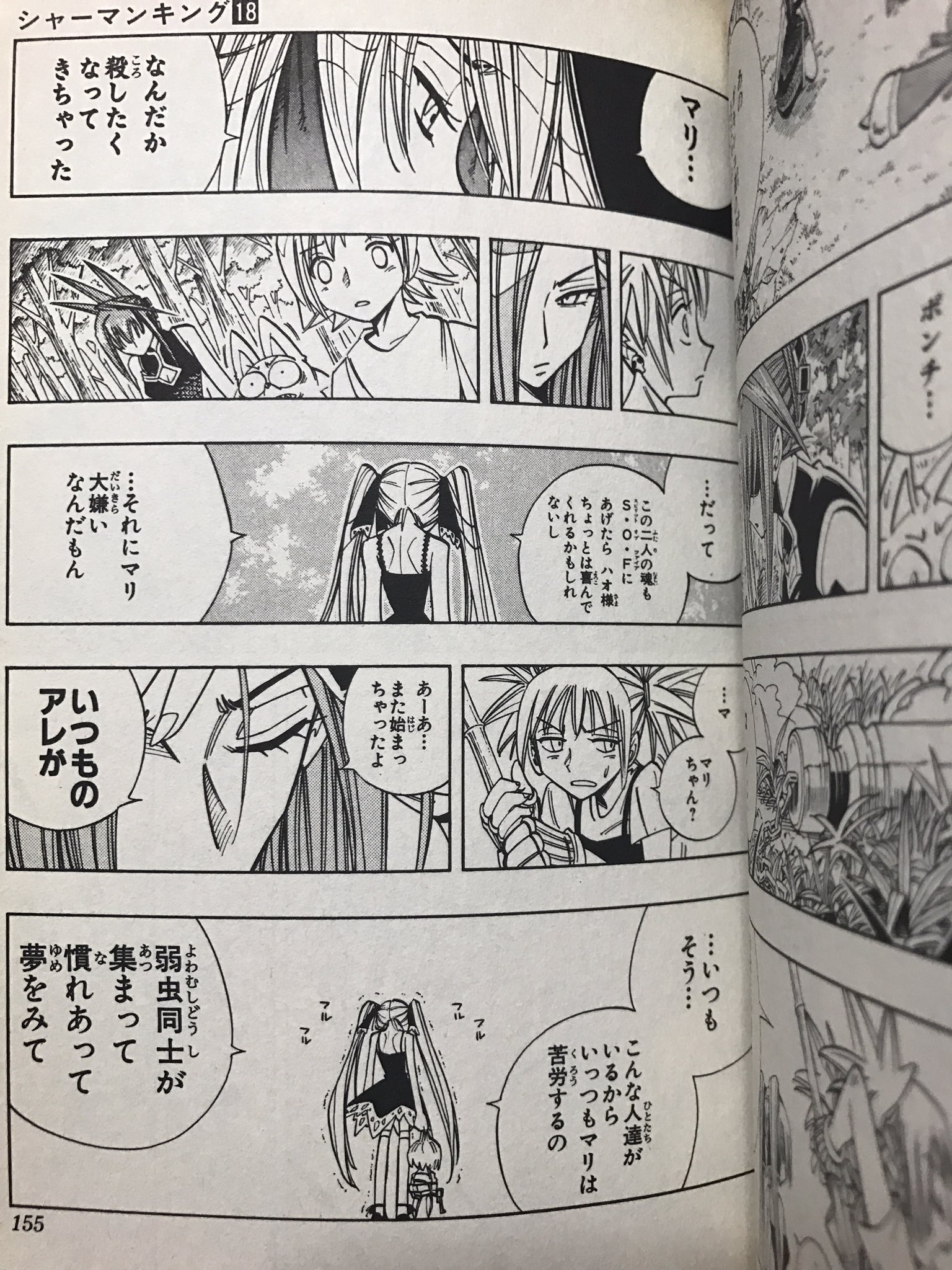 シャーマンキング Twitterissa シャーマンキング18巻から ポテトチップス食べた手でゲームしないで欲しいの ぬるぬるべたべたしたやらって このマリちゃんのセリフ大好きだなぁ 花組の決意が分かる シャーマンキング Twitterissa シャーマンキング18巻から ポテトチップス食べた手でゲームしないで欲しいの ぬるぬるべたべたしたやらって このマリちゃんのセリフ大好きだなぁ 花組の決意が分かる