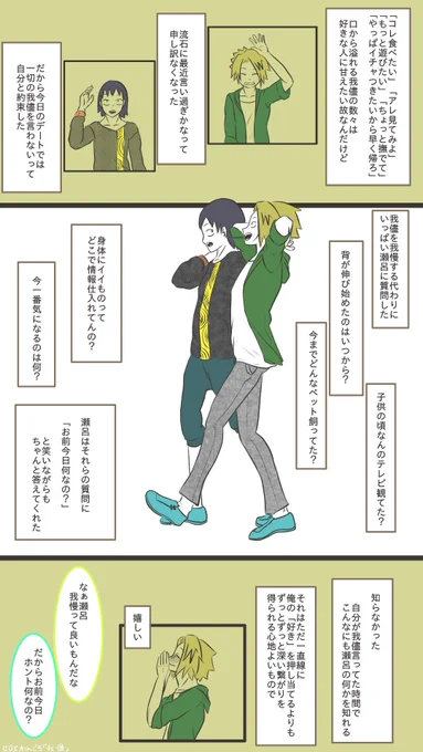 #セロ上版深夜のワンドロ一本勝負

「我慢」

遅刻してしまった上に文字が多すぎるけれど……
服が正反対なのに靴が一緒とか、そういうのが好きで描きたくて全身入れるという無謀をしました 