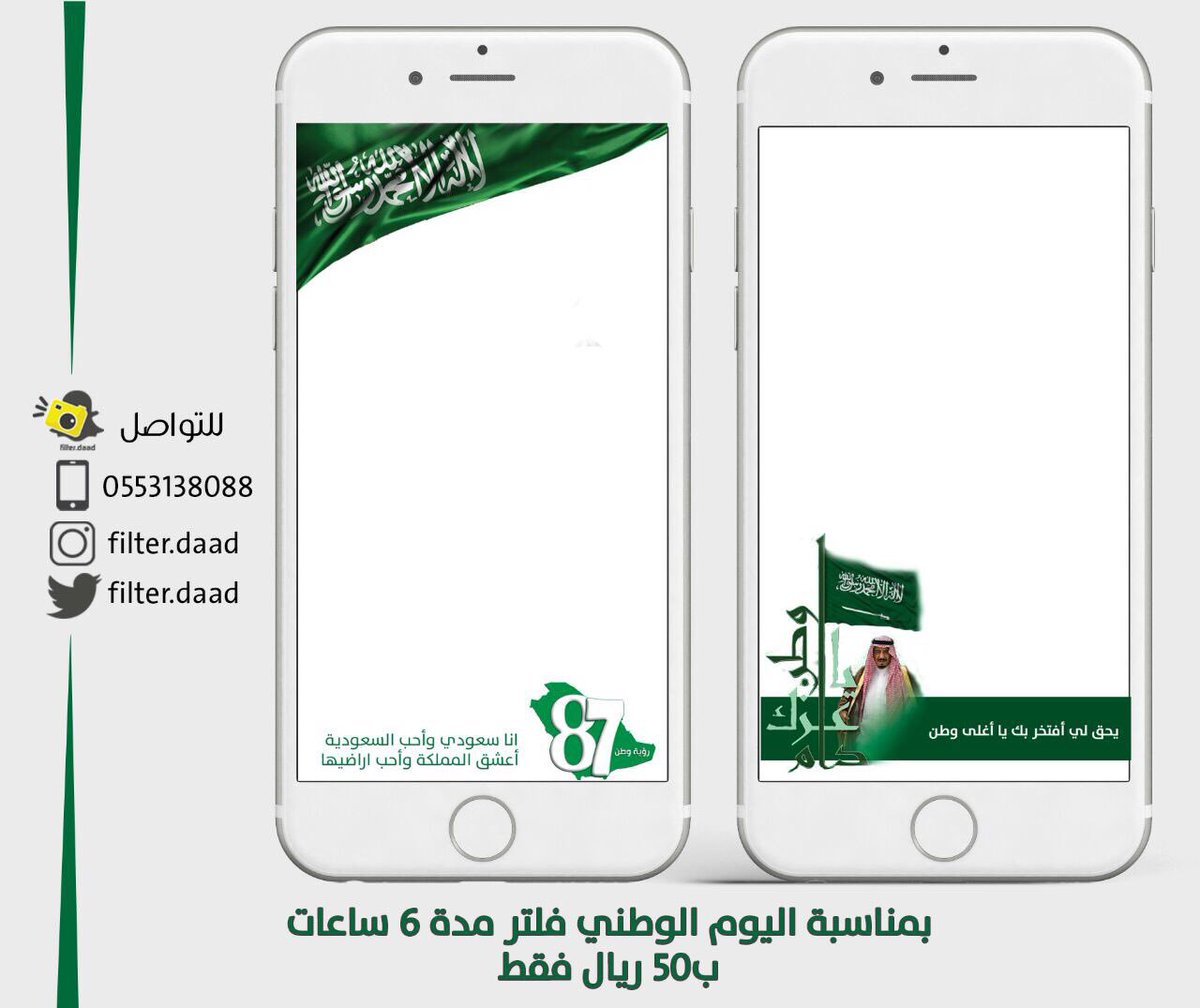 filter_daad's tweet photo. #فلتر_اليوم_الوطني #فلاتر_اليوم_الوطني https://t.co/vTCSex1wtW