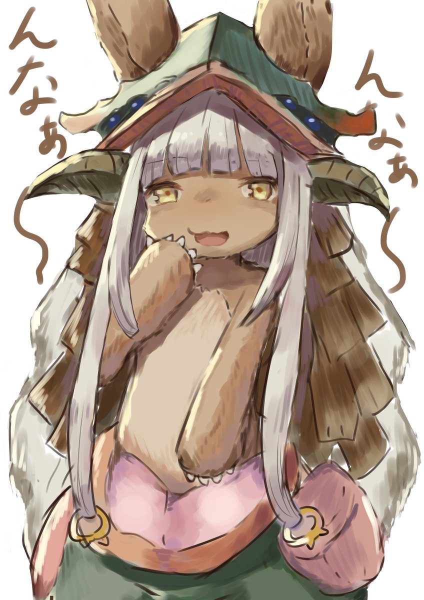 たく庵 お仕事募集中 Twitter પર アニメから原作見たんですけどナナチが可愛すぎる 一番好きです メイドインアビス たく庵 お仕事募集中 Twitter પર アニメから原作見たんですけどナナチが可愛すぎる 一番好きです メイドインアビス