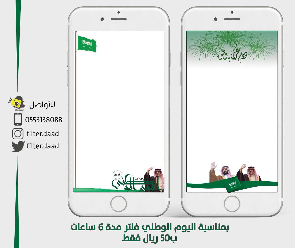 filter_daad's tweet photo. #نبايعك_يا_وطن #أجمل_وطن #اليوم_الوطني_السعودي_٨٧ https://t.co/IlvNLzu7Kd