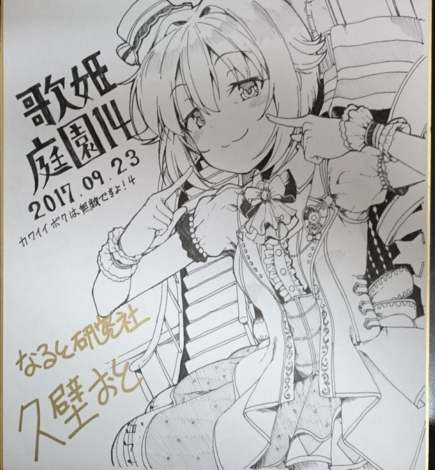 代わりといってはなんですが、歌姫庭園アフター用の色紙描きましたのでよろしくお願いします! 