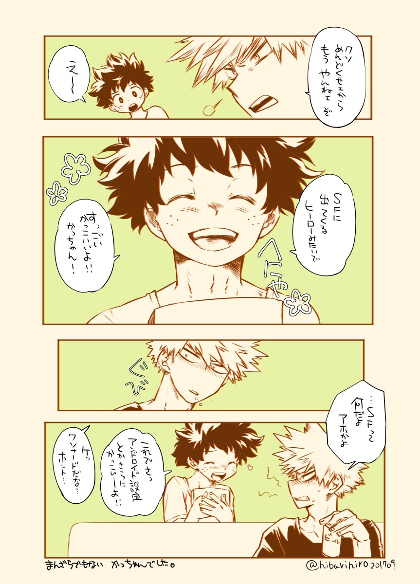 ひばり お題 Sf お題消化できてないっぽいですが W でっくんにかっこいいって言われるのが好きなかっちゃんでした ナチュラルに同棲設定です 成人なのでお酒飲んでます 勝デク版深夜のお絵描き一本勝負 ひばり お題 Sf お題消化できてないっぽいですが W でっくんにかっこいいって言われるのが好きなかっちゃんでした ナチュラルに同棲設定です 成人なのでお酒飲んでます 勝デク版深夜のお絵描き一本勝負