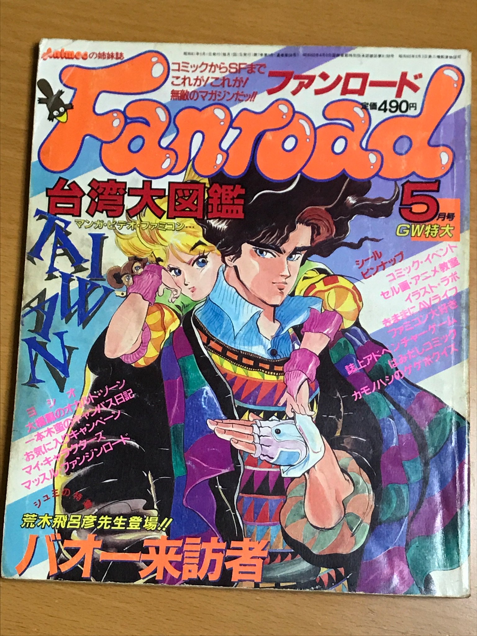 ファンロード★２冊セット★荒木飛呂彦 ファンロード☆2冊セット☆荒木飛呂彦の通販 by なんなる shop