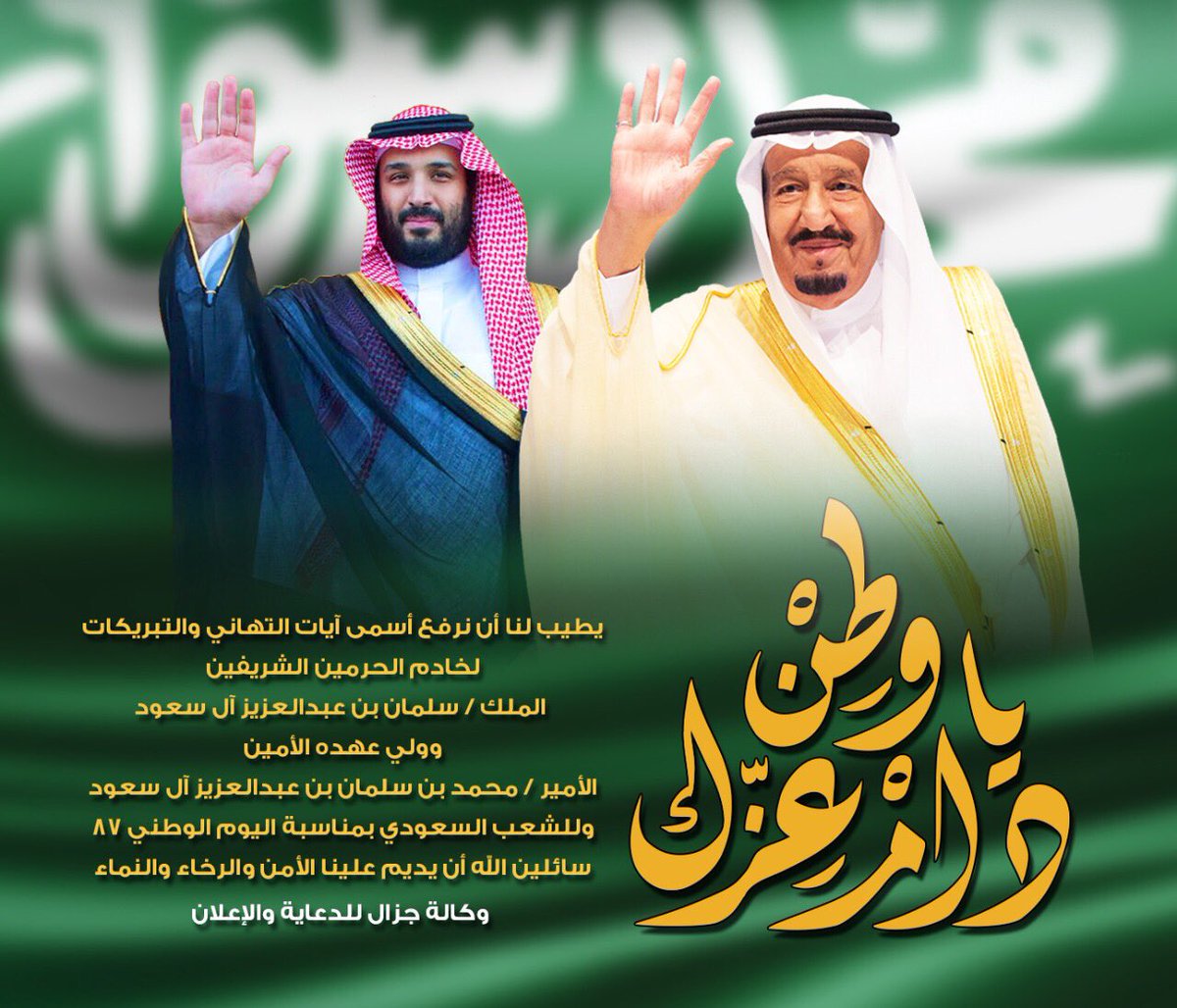 jizaladv's tweet photo. #السعودية #اليوم_الوطني_السعودي_٨٧  #اليوم_الوطني_بالبدائع #القصيم #البدائع #الرس #عنيزة #الخبراء #رياض_الخبراء #البكيرية #اليوم_الوطني https://t.co/2ZvrrXvMiF