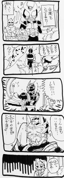 久しぶりのイマジンクロスオーバー漫画です ヒビキさんと翔一さん出会うの回です。 