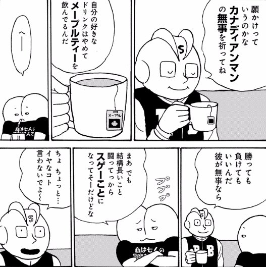キン肉マン で まさかのカナディアンマン大活躍 馬鹿にしててごめん 考案した横浜市の沢田隆くん 彼の活躍を見てるか 2ページ目 Togetter キン肉マン で まさかのカナディアンマン大活躍 馬鹿にしててごめん 考案した横浜市の沢田隆くん 彼の活躍を見てるか 2ページ目 Togetter