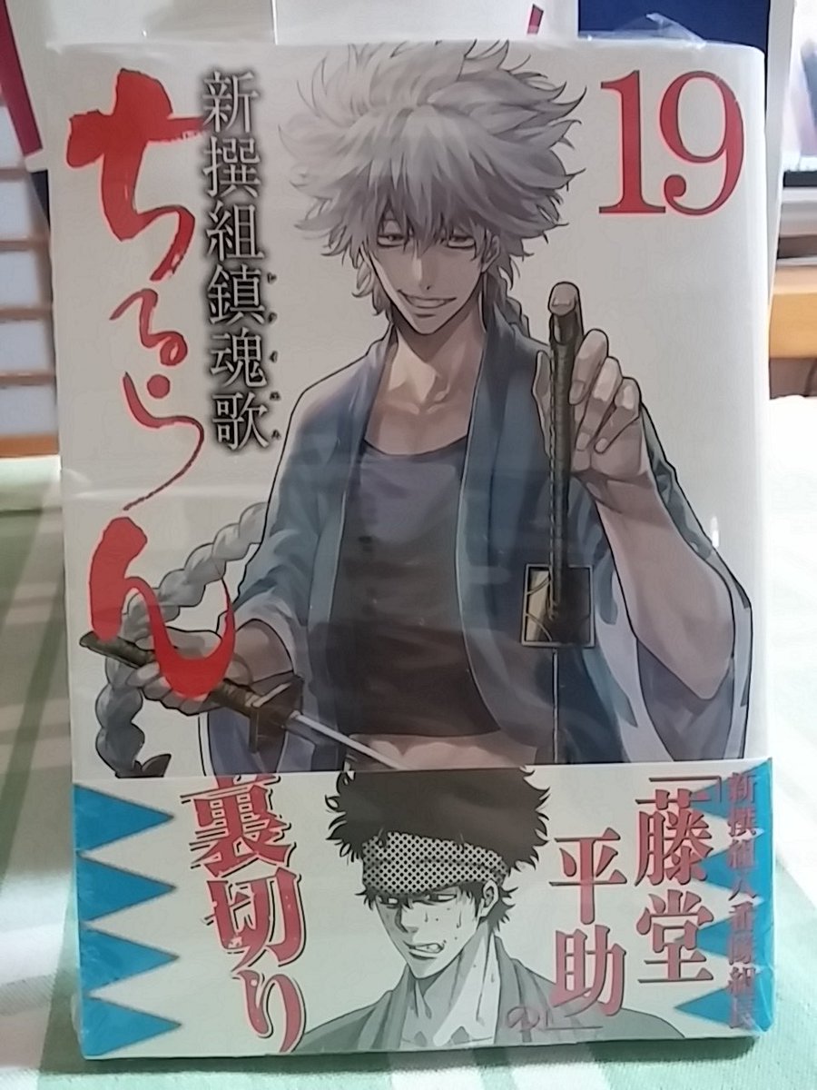 倉太 そういえばようやくちるらん新刊買えました 斎藤のこの好戦的というか何ともいえない表情好き 倉太 そういえばようやくちるらん新刊買えました 斎藤のこの好戦的というか何ともいえない表情好き