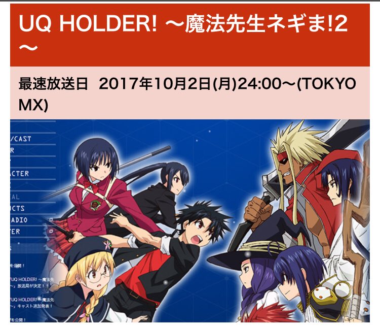 アイアムマン 公式official Sur Twitter 秋アニメ 調べてて なんか見たことあるキャラだなと思ったら ネギま S Ovo しかもopがハピマテだとぅ アイアムマン 公式official Sur Twitter 秋アニメ 調べてて なんか見たことあるキャラだなと思ったら ネギま S Ovo しかもopがハピマテだとぅ