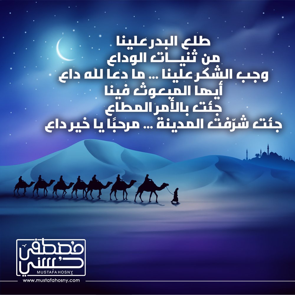 طلع البدر علينا من ثنيات الوداع وجب الداعيه الحبيب علي زين العابدين الجفري Facebook