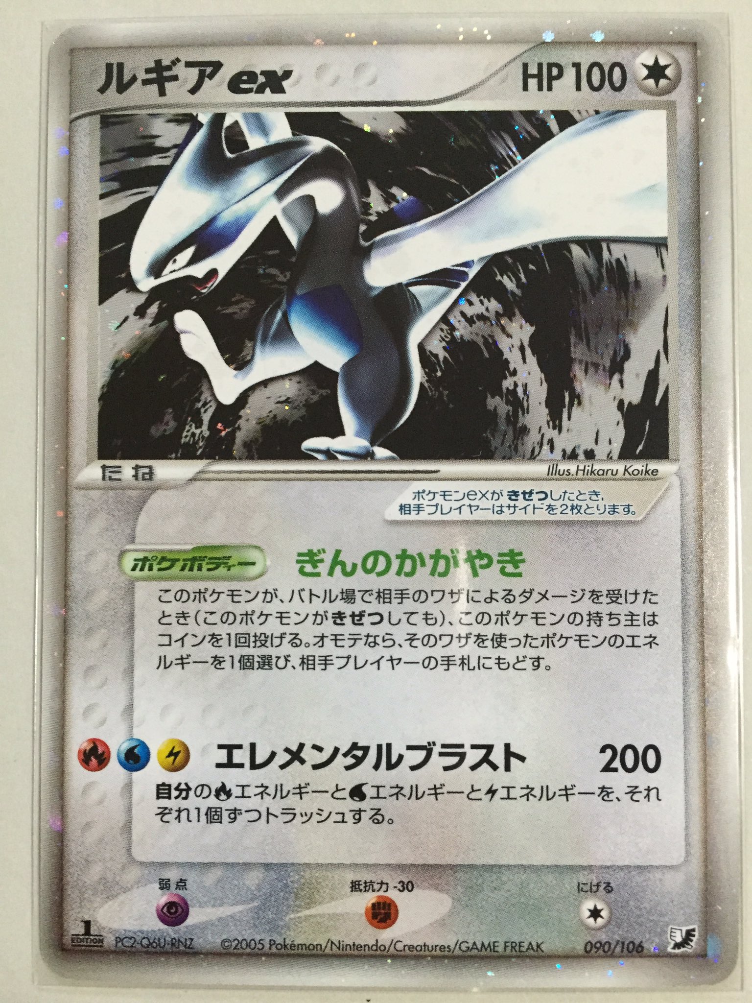 ルギア エレメンタルブラスト - ポケモンカードゲーム