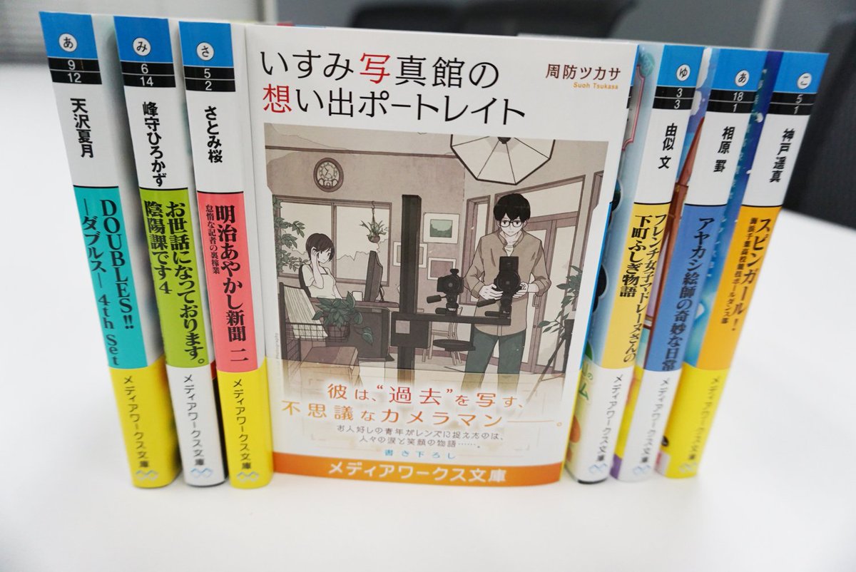 メディアワークス文庫 本日発売 いすみ写真館の想い出ポートレイト 著 周防ツカサ 彼の写真は 過去 を切り取る カメラが想いを繋ぐフォトミステリー メディアワークス文庫 T Co Cggu4nnfgg