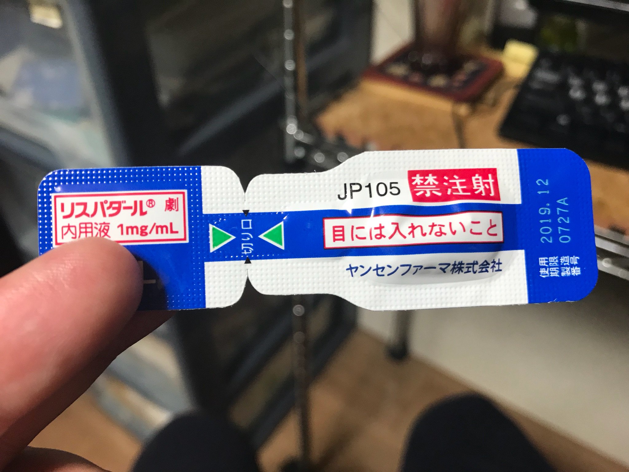 Ayumi S2u4 飲む頓服は リスパダール内用液 薬品名 リスベントン 劇薬指定品 要するに液体をそのまま飲む 抗精神病薬としての適用が第一に挙げられるが 極度の緊張の緩和 睡眠障害などへの適用がある 何よりこの薬 なお写真にある通り 劇薬指定