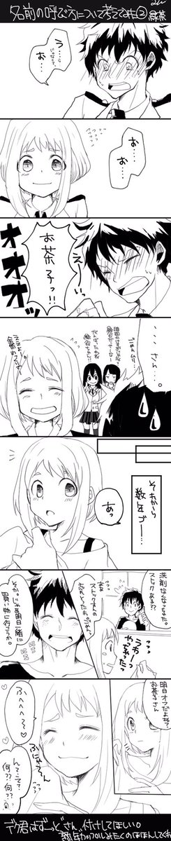 Aki 勝茶と出茶の名前の呼び方について超妄想漫画 しかしほんと 私が描くお茶子ちゃんかわいくない お茶 子ちゃん難しい D もっとかわいいんだよ お茶子ちゃんは