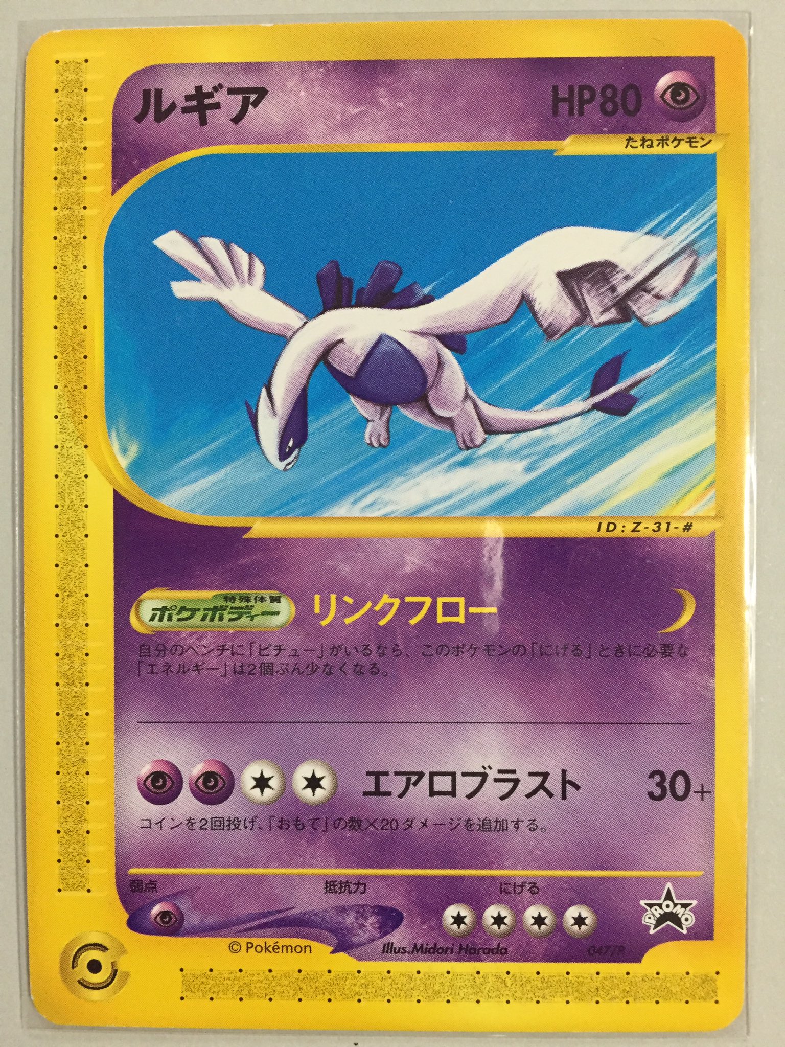 ソラ ルギアコレクション ルギア 明治ポケモンチョコスナック おまけ 入手度u 天空から急降下しようとする一瞬を切り取った構図が斬新な一枚 海外ではキラカードとしても発行されている ストレージなどによく眠っているが 食玩という性質もあってか