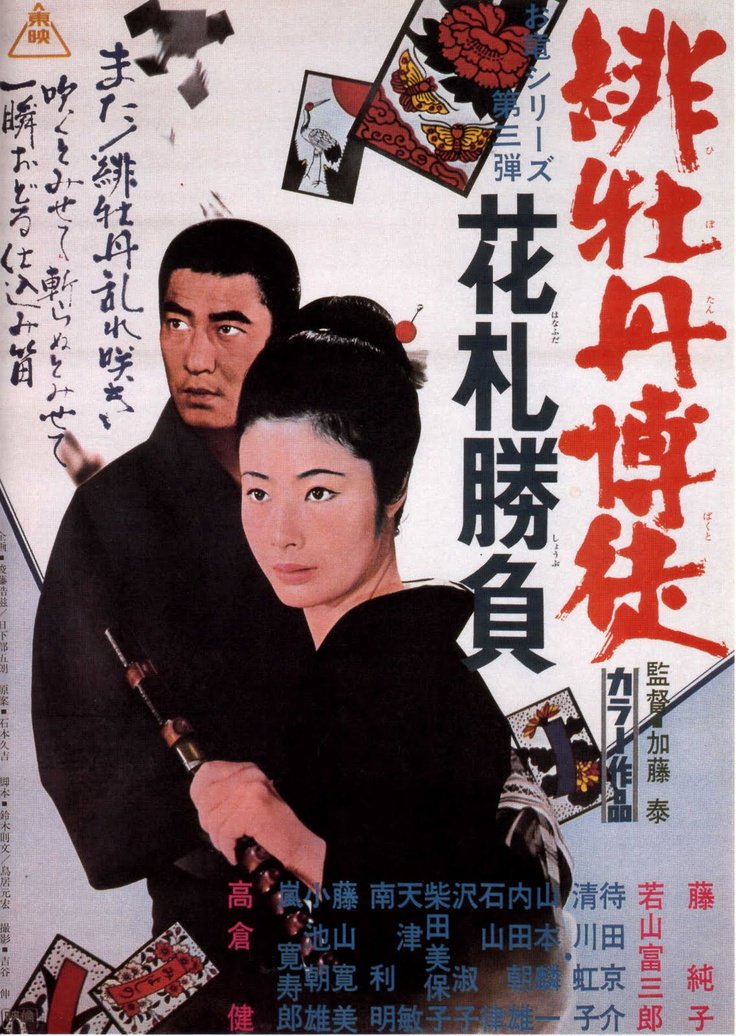 Otomogang's tweet photo. #LadyYakuza : La Pivoine rouge réalisé par #KosakuYamashita et avec #SumikoFuji #KenTakakura #TomisaburoWakayama https://t.co/YL7wLFcfQu