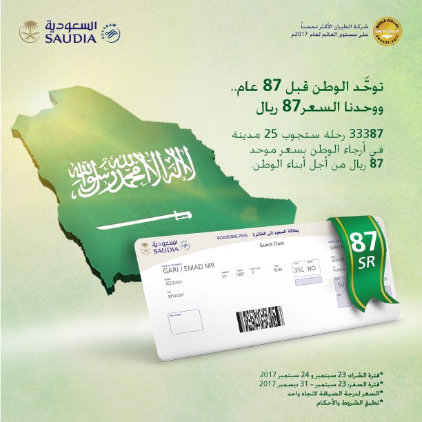 توحَد الوطن قبل 87 عام..
ووحدنا السعر 87 ريال لجميع الرحلات الداخلية خلال #اليوم_الوطني

احجز الآن
bit.ly/2fE10bJ

#الخطوط_السعودية