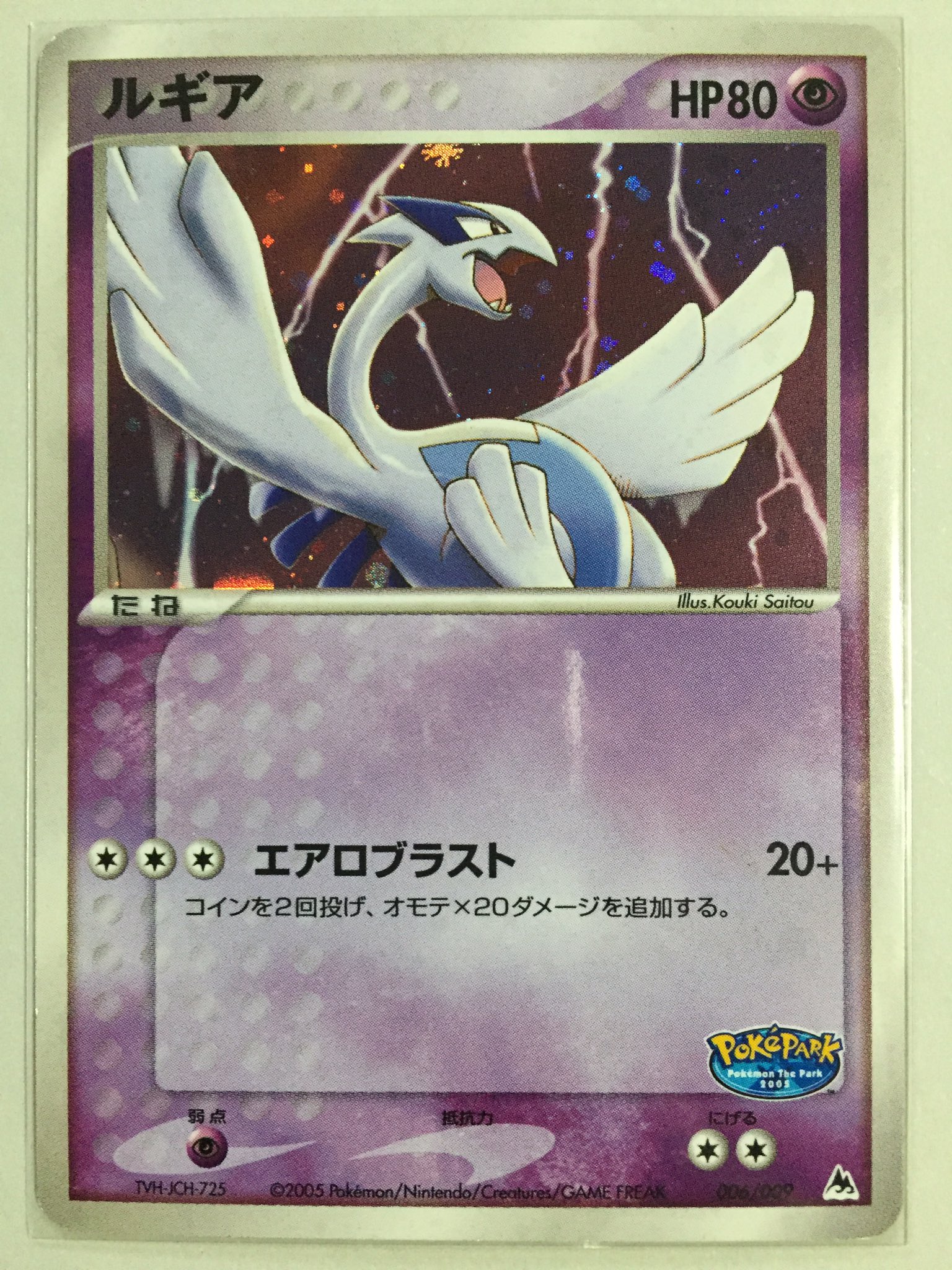 ポケパークのルギア - ポケモンカードゲーム