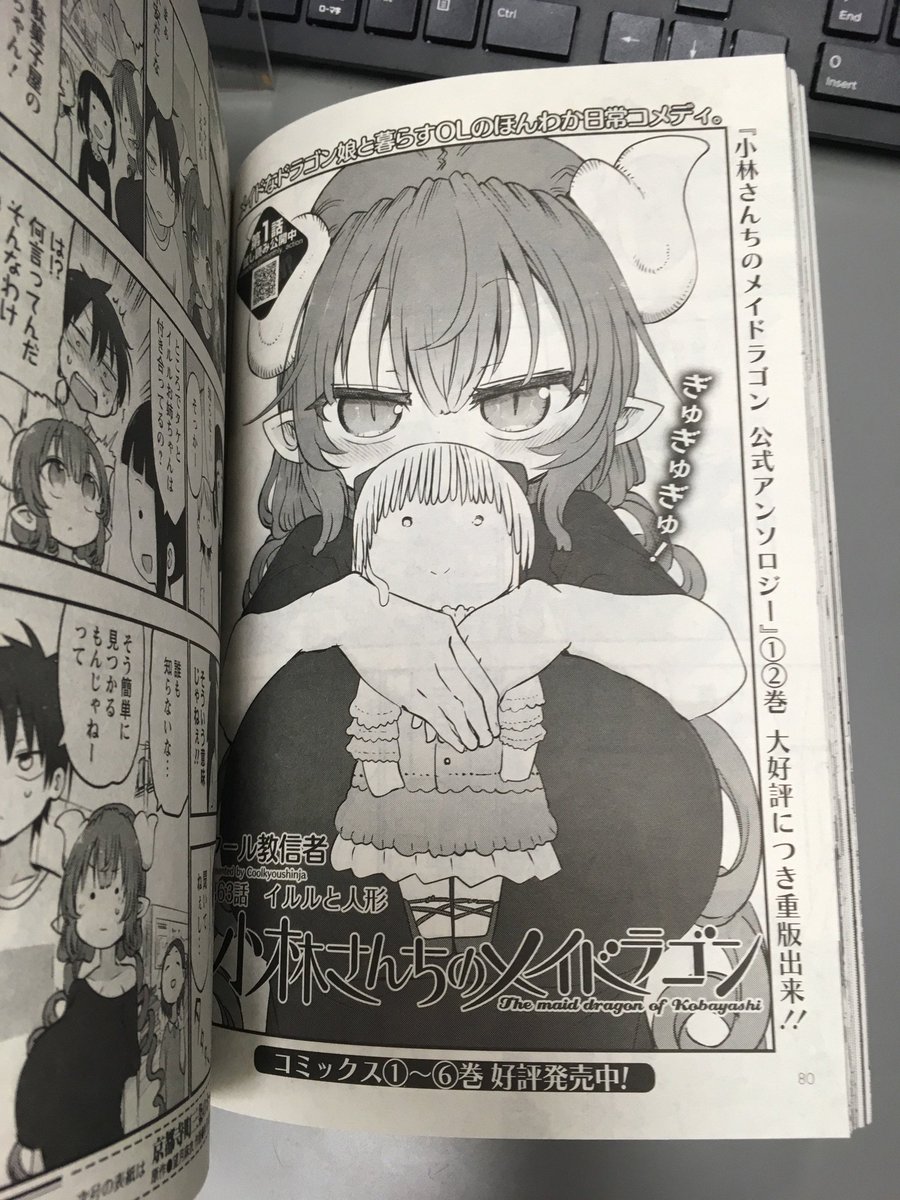 小林さんちのメイドラゴン 公式 アニメ2期21年7月放送 今日発売 月刊アクション11月号は好評発売中 大好評の エルマのｏｌ日記 第２話が掲載 食いしん坊ドラゴンのol生活やいかに 本編はイルル タケのコンビが人形の持ち主を捜しにいって