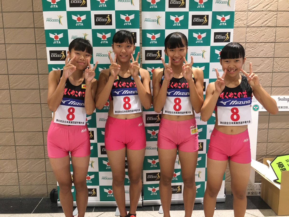 日本実業団陸上競技連合 全日本実業団陸上 女子中学4 100mr 全日中４位の咲くやこの花中学校 大阪 が49 で優勝です おめでとうございます 詳細はこちら T Co 8bauqm2vfl Jita