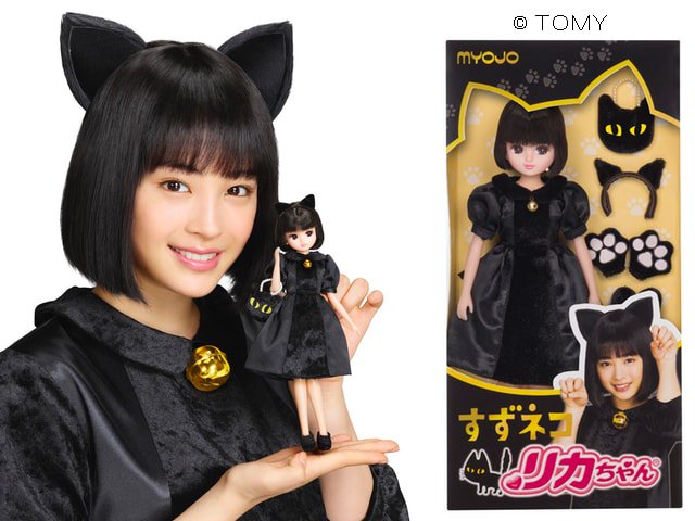 Cat Press 広瀬すず が黒猫に扮したリカちゃん人形 すずネコリカちゃん が当たるキャンペーンが年末まで開催中 チャルメラ のバーコードをゲットするのですにゃ ๑ W ฅ リカちゃん T Co 4hzu239x0l Cat Press 広瀬すず が黒猫に扮したリカちゃん人形 すずネコリカちゃん が当たるキャンペーンが年末まで開催中 チャルメラ のバーコードをゲットするのですにゃ ๑ W ฅ リカちゃん T Co 4hzu239x0l