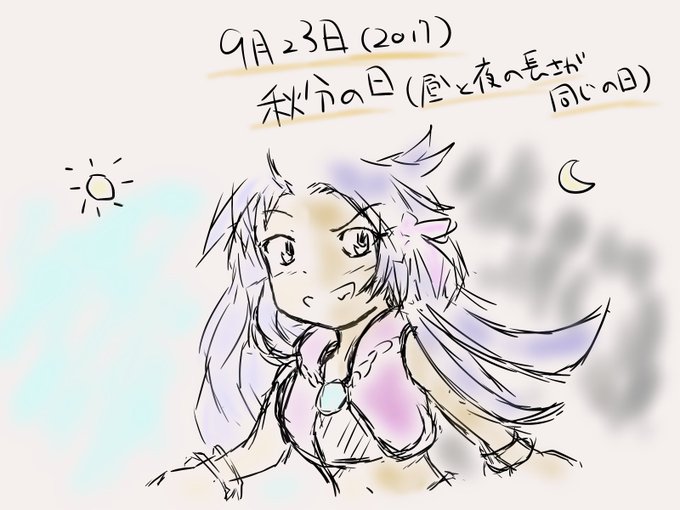 秋分の日のtwitterイラスト検索結果 古い順 秋分の日のtwitterイラスト検索結果 古い順