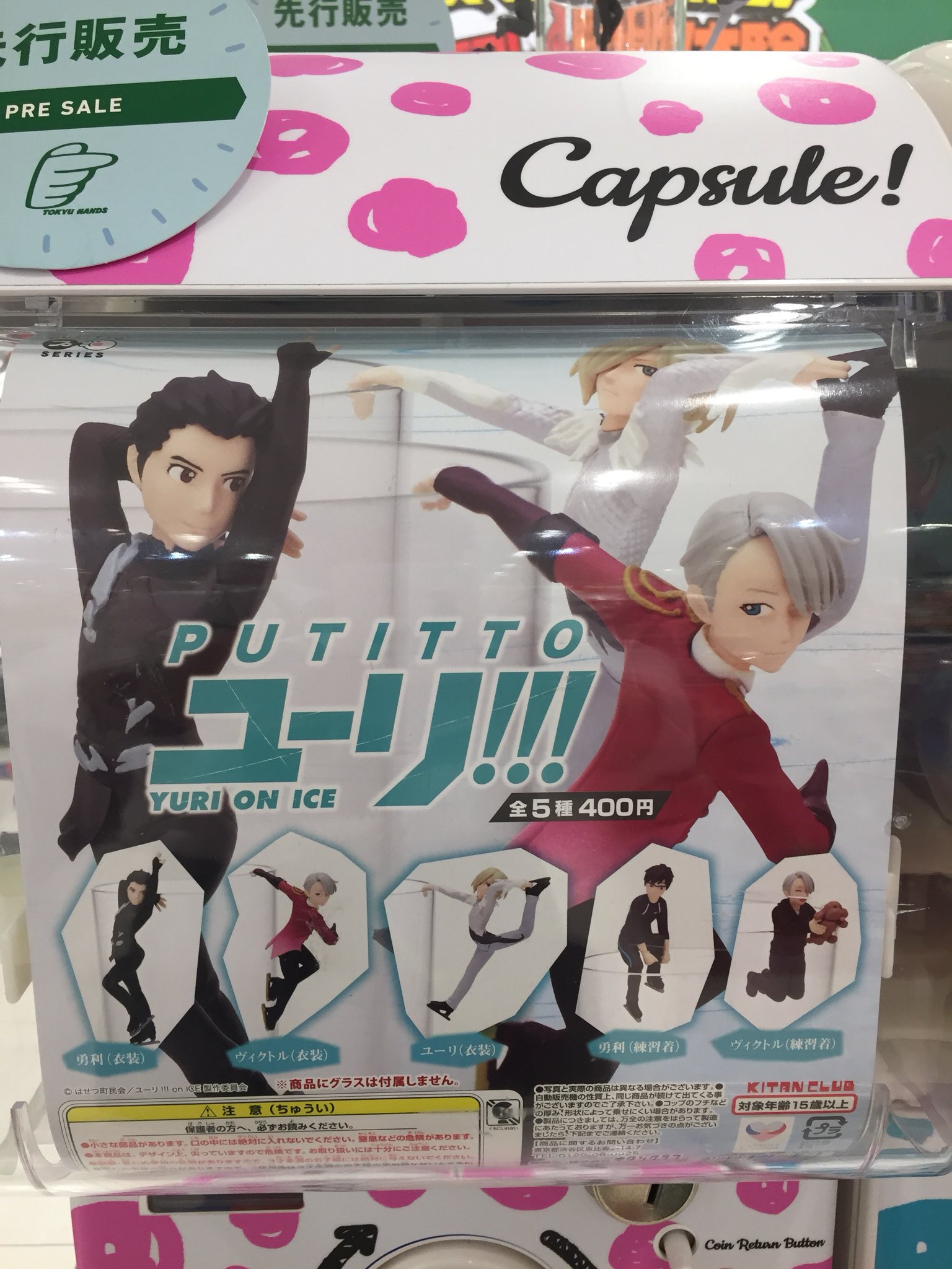 東急ハンズ梅田店 Putittoシリーズから ユーリオンアイス が新登場 細部までこだわった作りとなっております コップなどにひっかけて愛でてくださいませ 10f T Co Hy7amerqpp Twitter