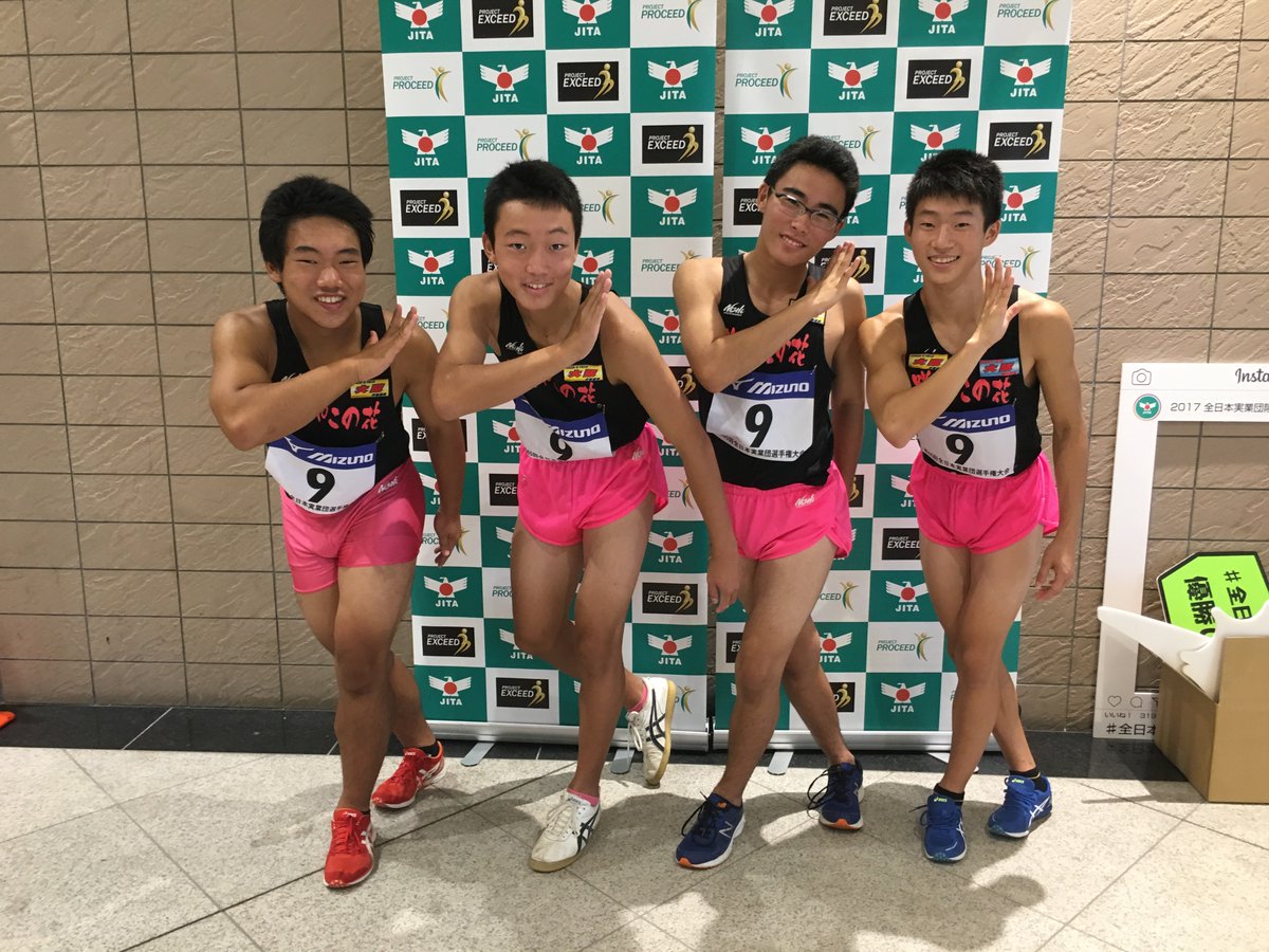 日本実業団陸上競技連合 Pa Twitter 全日本実業団陸上 男子中学4 100mr 全日中４位の咲くやこの花中学校 大阪 が44 50 で優勝です おめでとうございます 詳細はこちら T Co 8bauqm2vfl Jita