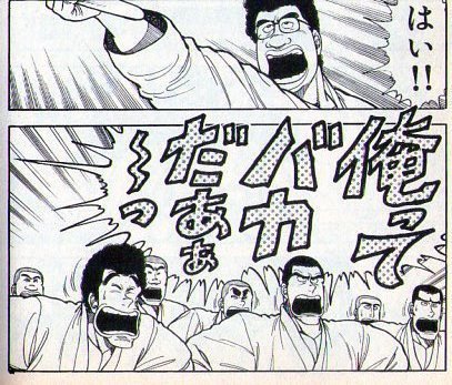 くにゆき Kuniyuki 小林まこと先生の 柔道部物語 でわしの大好きなシーン 俺ってストロングで天才 でも気が重くなったりしないように時々俺ってバカと思うのも大事という