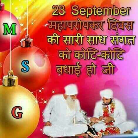 im_Kamal_Arora's tweet photo. Saint Dr.MSG जी के पावन गुरुगद्दी दिवस महा रहमोकरम दिवस की समस्त सृष्टि को कोटि कोटि बधाइयां। 
#महापरोपकारदिवस @lalitanankani42 @ITwingDSS https://t.co/nPNcsiwmUj