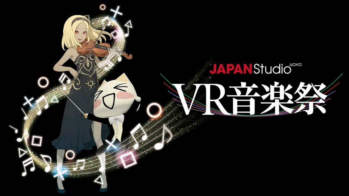 O Xrhsths ぱんぷく Sto Twitter Vr音楽祭 トロかわいいー ー あと 映像特典で指揮者視点でオーケストラ演奏を見れるんだけど ブラボーミュージックｖｒをめっちゃ期待したくなった Moveを振ってオケを鳴らしたり 立体音響を使ってオケの間違いを見つけ