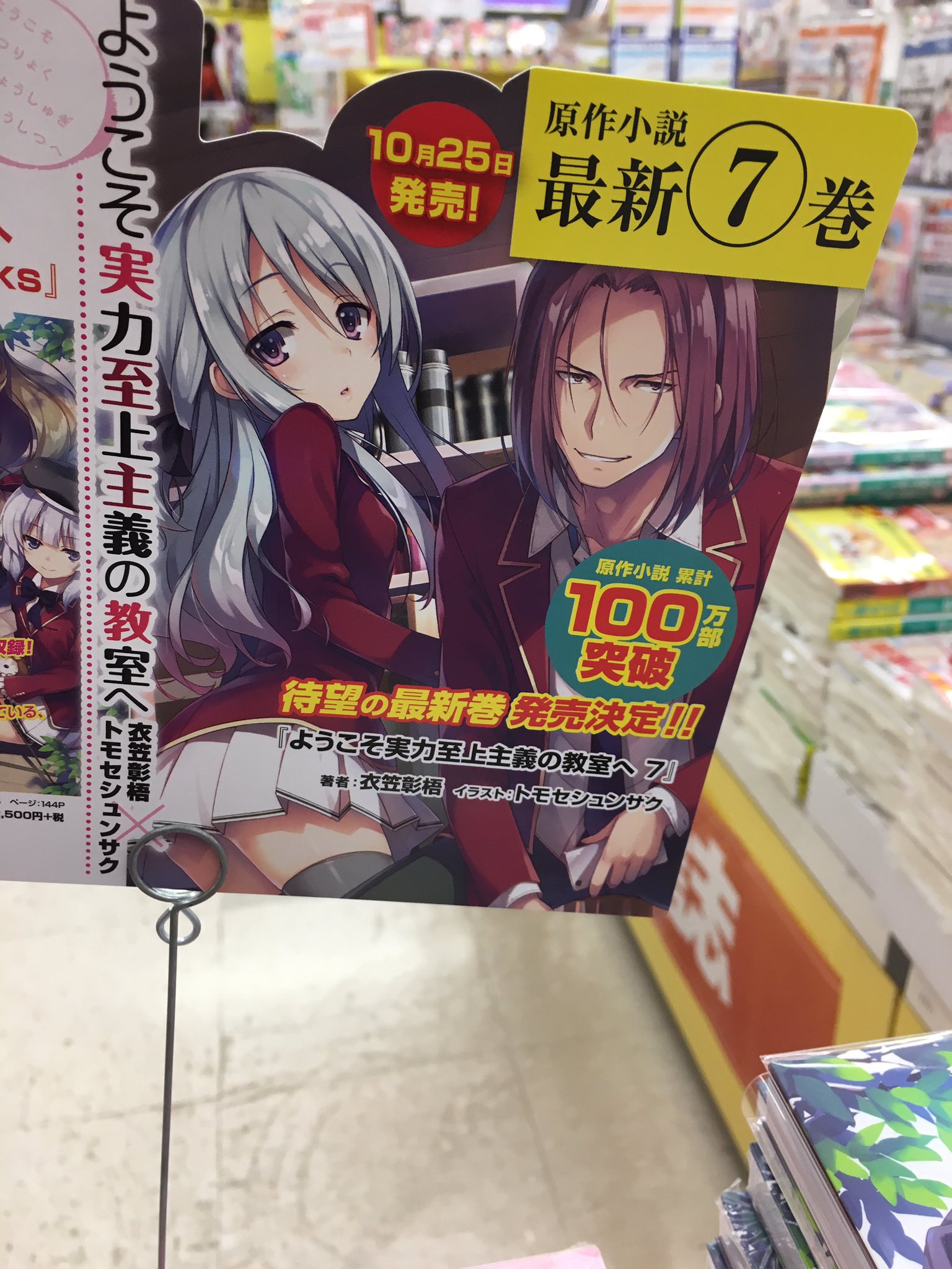 アルアル در توییتر ようこそ実力至上主義の教室へ 7巻の表紙これだってよ ようこそ実力至上主義の教室へ よう実