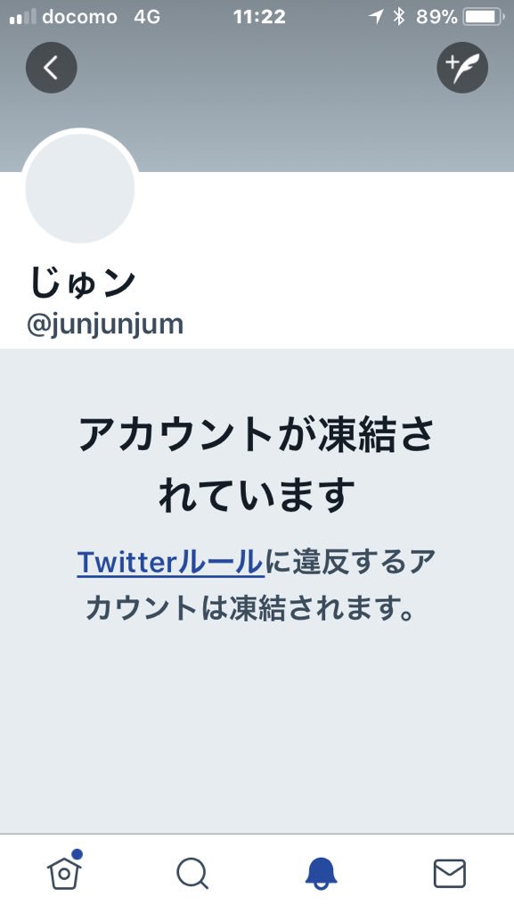 からめる ここ最近自分の周りでアカウント凍結とかロックとか かくいう自分 も されてましたが ついに私の兄 Junjunjum のアカウントも凍結されてしまったのでめちゃめちゃ怒ってます ふざけて通報する奴ら本当に許さないからな 今後兄のアカウント