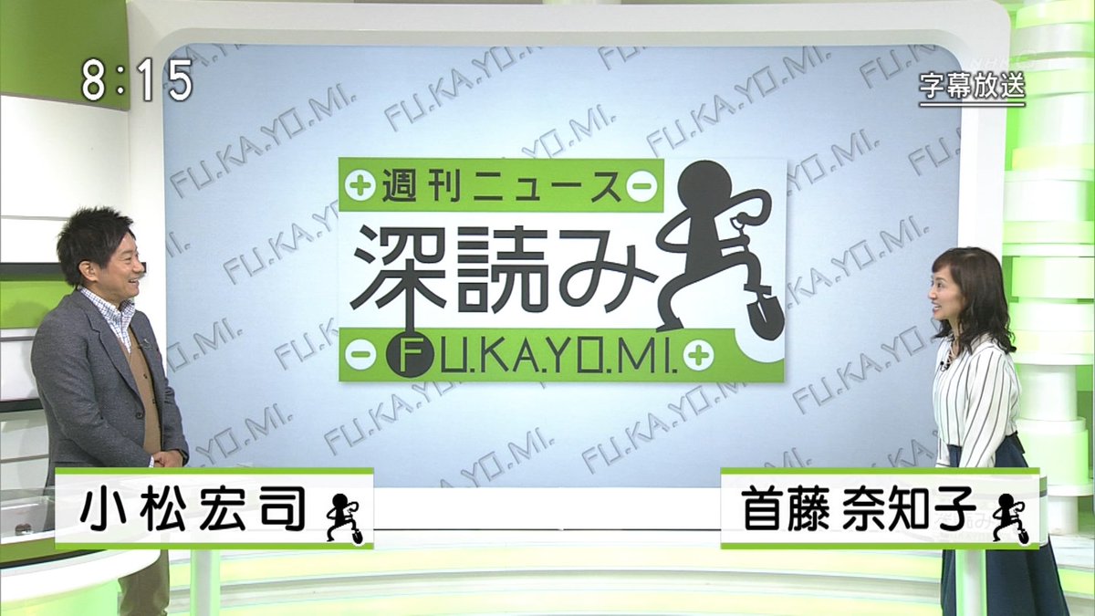 ひぞっこ En Twitter 珍しく 週刊ニュース深読み で ひよっこ うけがありました 首藤 はい いよいよ最終週ですね 小松 ねぇ 最終コーナーですね 首藤 すいません おはようございます 小松 おはようございます 首藤 週刊ニュース深読みです ひぞっこ En Twitter 珍しく 週刊ニュース深読み で ひよっこ うけがありました 首藤 はい いよいよ最終週ですね 小松 ねぇ 最終コーナーですね 首藤 すいません おはようございます 小松 おはようございます 首藤 週刊ニュース深読みです