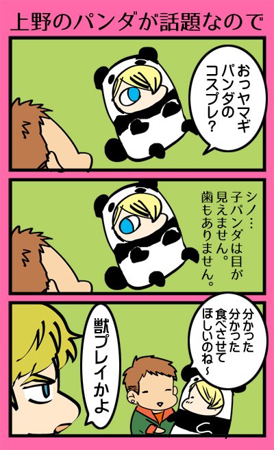 上野のパンダが話題なので 