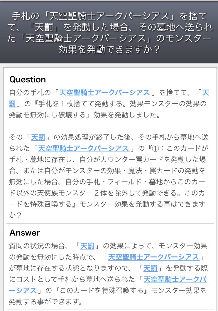 ドミノガーデン 裁定つぶやき No Twitter 公式裁定 手札の 天空聖騎士アークパーシアス を捨てて 天罰 を発動した場合 その墓地の 天空聖騎士アークパーシアス の を発動し特殊召喚できる T Co Pzcbraqcpc 遊戯王 パーシアス ドミノガーデン 裁定つぶやき No Twitter 公式裁定 手札の 天空聖騎士アークパーシアス を捨てて 天罰 を発動した場合 その墓地の 天空聖騎士アークパーシアス の を発動し特殊召喚できる T Co Pzcbraqcpc 遊戯王 パーシアス