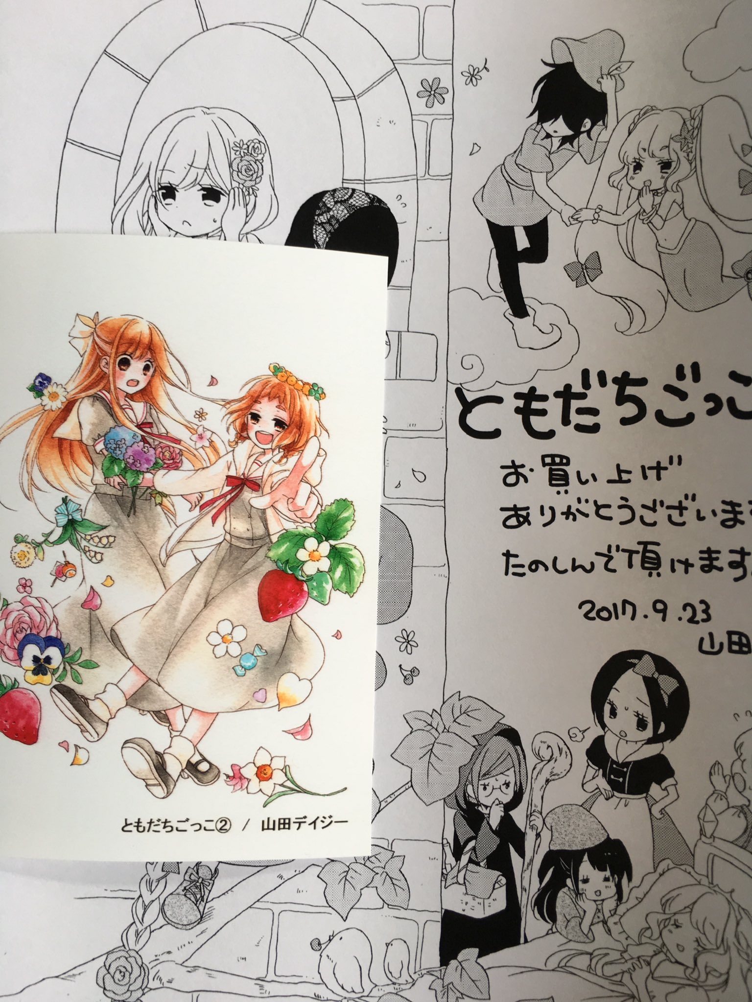 ともだちごっこ感想 Twitter