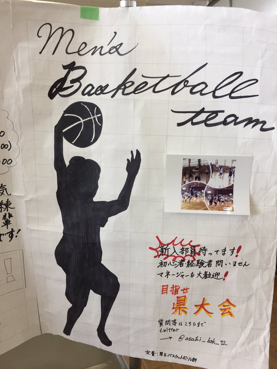旭丘バスケットボール部72期 Twitter પર 今日から文化祭です みなさん楽しんでますか 学校紹介ブースには男バスのポスターも飾ってあります