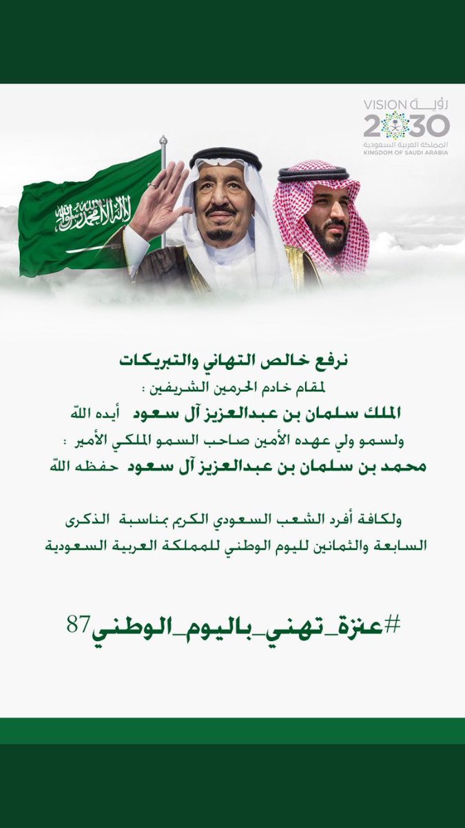 AlhzzaMohammad's tweet photo. #عنزه_تهني_باليوم_الوطني٨٧ 
رساله إلى اعداء الوطن والخونه والعملاء
لن تنالو مرادكم
كلنا فداء الوطن
من الكهل إلى الطفل
القياده والوطن
خط احمر https://t.co/Vo72PRKYLV