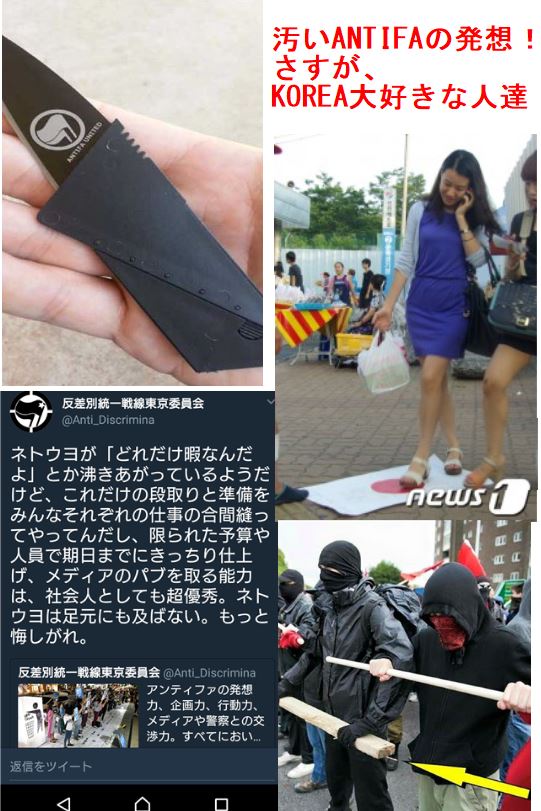 boku1950's tweet photo. ANTIFA＝ZION　NO！#ANTIFA 私は嫌だ！汚いANTIFA��殺されるのは！　#しばき隊　#日本共産党　#社民党　#立憲民主党　#有田芳生　#レイシスト有田　#福島みずほ　#山本太郎　#菅野完　#性犯罪　#虐殺 https://t.co/HLwMN8lLsF
#DOKDO #독도 #위안부　#EastSea　#FUCKKOREA　#반일　#KPOP