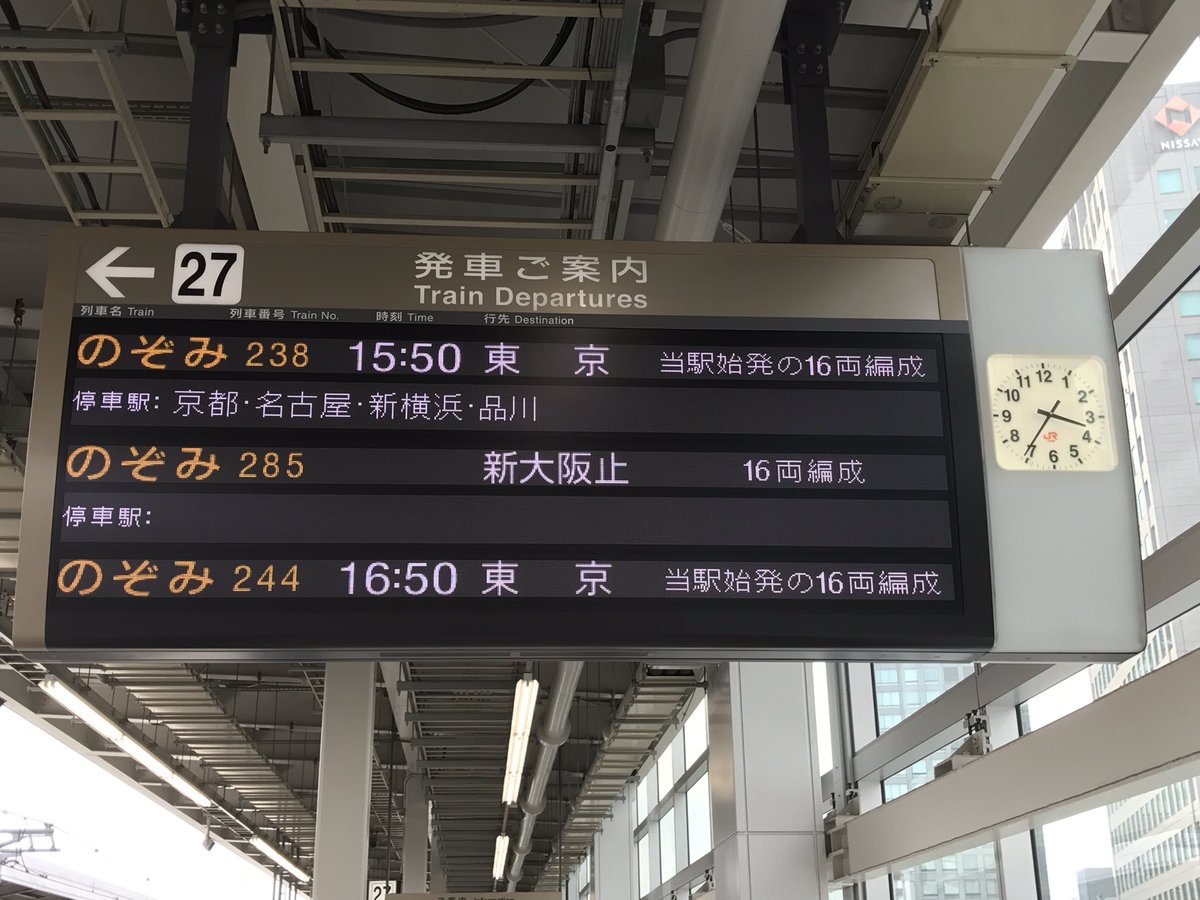 はんなり モコノート בטוויטר 地下鉄御堂筋線新大阪駅からjr東海道新幹線新大阪駅へ移り のぞみ238号東京行きに乗車 御堂筋線 大阪市営地下鉄 のぞみ号