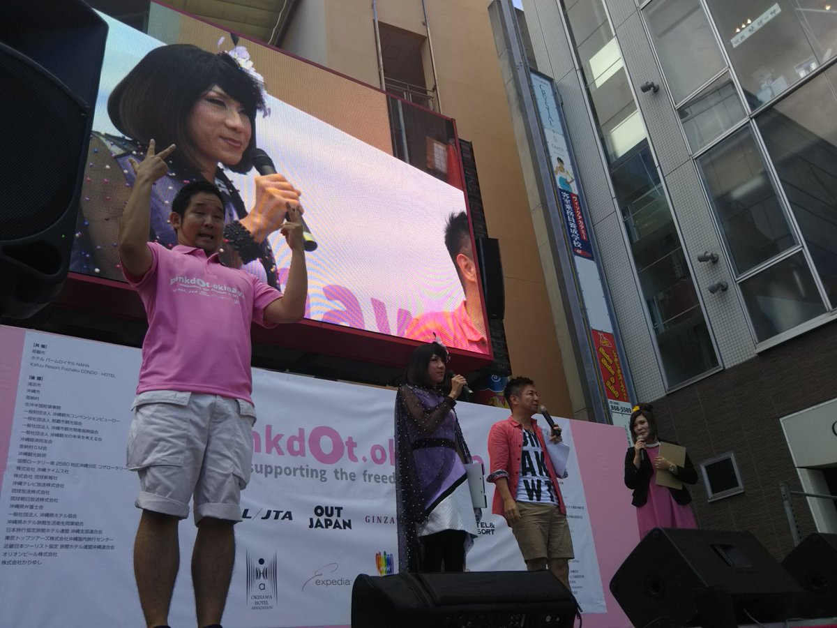 ピンクドット沖縄2018公式 tweet media