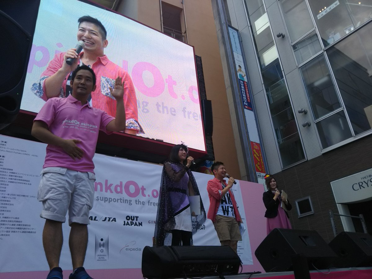 ピンクドット沖縄2018公式 tweet media